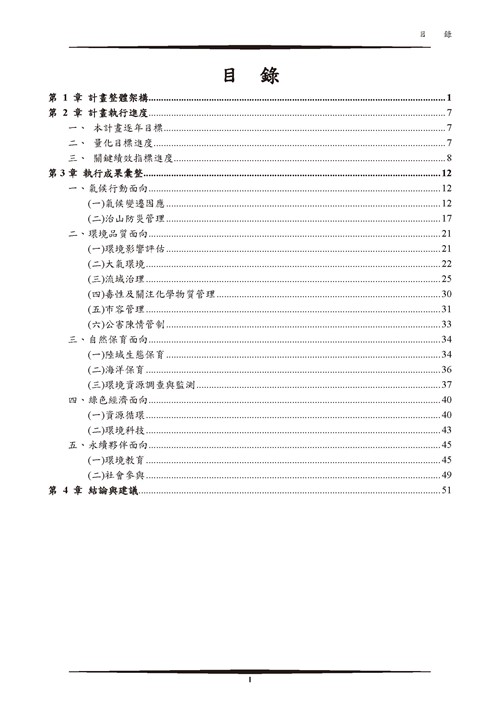 110 年臺南市環境保護計畫第2頁內容